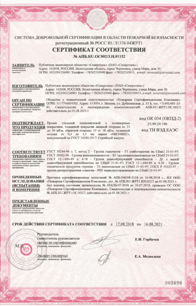 сертификат на металл